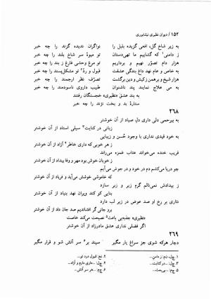 دیوان نظیری نیشابوری با تصحیح و تعلیقات محمدرضا طاهری - نظیری نیشابوری - تصویر ۱۸۷