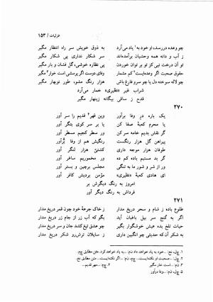 دیوان نظیری نیشابوری با تصحیح و تعلیقات محمدرضا طاهری - نظیری نیشابوری - تصویر ۱۸۸
