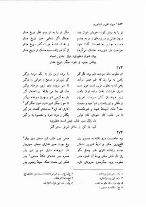 دیوان نظیری نیشابوری با تصحیح و تعلیقات محمدرضا طاهری - نظیری نیشابوری - تصویر ۱۸۹