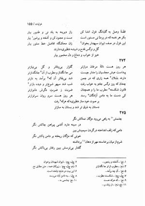 دیوان نظیری نیشابوری با تصحیح و تعلیقات محمدرضا طاهری - نظیری نیشابوری - تصویر ۱۹۰
