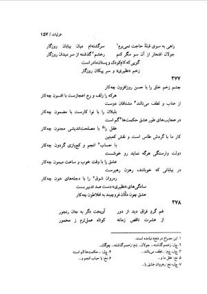 دیوان نظیری نیشابوری با تصحیح و تعلیقات محمدرضا طاهری - نظیری نیشابوری - تصویر ۱۹۲