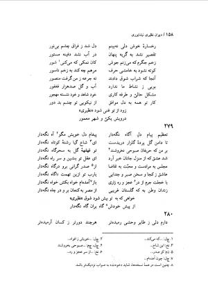 دیوان نظیری نیشابوری با تصحیح و تعلیقات محمدرضا طاهری - نظیری نیشابوری - تصویر ۱۹۳