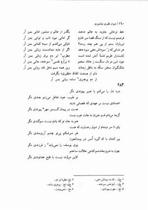 دیوان نظیری نیشابوری با تصحیح و تعلیقات محمدرضا طاهری - نظیری نیشابوری - تصویر ۱۹۵