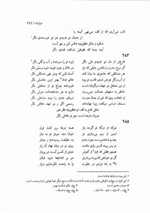 دیوان نظیری نیشابوری با تصحیح و تعلیقات محمدرضا طاهری - نظیری نیشابوری - تصویر ۱۹۶