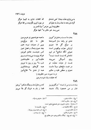 دیوان نظیری نیشابوری با تصحیح و تعلیقات محمدرضا طاهری - نظیری نیشابوری - تصویر ۱۹۸
