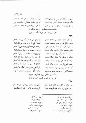 دیوان نظیری نیشابوری با تصحیح و تعلیقات محمدرضا طاهری - نظیری نیشابوری - تصویر ۲۰۲