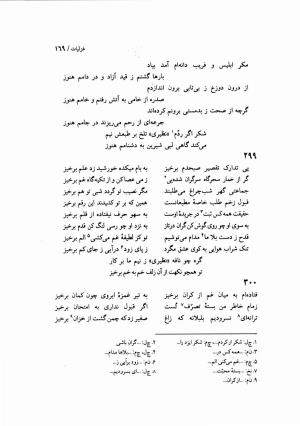 دیوان نظیری نیشابوری با تصحیح و تعلیقات محمدرضا طاهری - نظیری نیشابوری - تصویر ۲۰۴