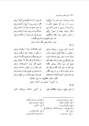 دیوان نظیری نیشابوری با تصحیح و تعلیقات محمدرضا طاهری - نظیری نیشابوری - تصویر ۲۰۵