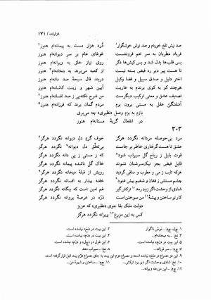 دیوان نظیری نیشابوری با تصحیح و تعلیقات محمدرضا طاهری - نظیری نیشابوری - تصویر ۲۰۶