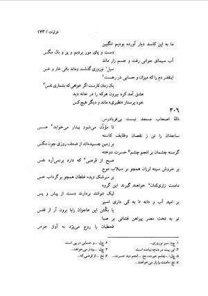 دیوان نظیری نیشابوری با تصحیح و تعلیقات محمدرضا طاهری - نظیری نیشابوری - تصویر ۲۰۸