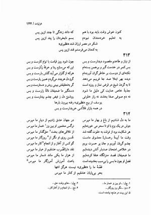 دیوان نظیری نیشابوری با تصحیح و تعلیقات محمدرضا طاهری - نظیری نیشابوری - تصویر ۲۱۲