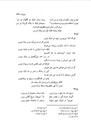 دیوان نظیری نیشابوری با تصحیح و تعلیقات محمدرضا طاهری - نظیری نیشابوری - تصویر ۲۱۴