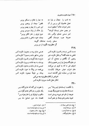 دیوان نظیری نیشابوری با تصحیح و تعلیقات محمدرضا طاهری - نظیری نیشابوری - تصویر ۲۱۵