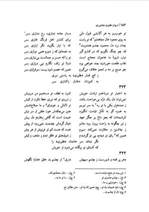 دیوان نظیری نیشابوری با تصحیح و تعلیقات محمدرضا طاهری - نظیری نیشابوری - تصویر ۲۱۷