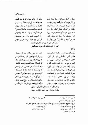 دیوان نظیری نیشابوری با تصحیح و تعلیقات محمدرضا طاهری - نظیری نیشابوری - تصویر ۲۱۸