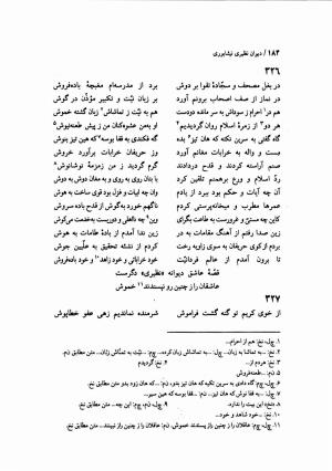 دیوان نظیری نیشابوری با تصحیح و تعلیقات محمدرضا طاهری - نظیری نیشابوری - تصویر ۲۱۹