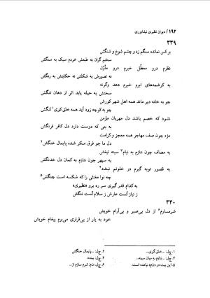 دیوان نظیری نیشابوری با تصحیح و تعلیقات محمدرضا طاهری - نظیری نیشابوری - تصویر ۲۲۷