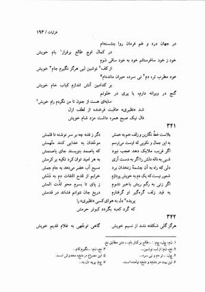 دیوان نظیری نیشابوری با تصحیح و تعلیقات محمدرضا طاهری - نظیری نیشابوری - تصویر ۲۲۸