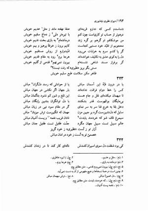 دیوان نظیری نیشابوری با تصحیح و تعلیقات محمدرضا طاهری - نظیری نیشابوری - تصویر ۲۲۹