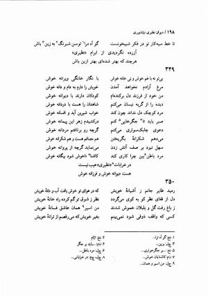 دیوان نظیری نیشابوری با تصحیح و تعلیقات محمدرضا طاهری - نظیری نیشابوری - تصویر ۲۳۳