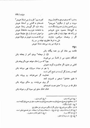 دیوان نظیری نیشابوری با تصحیح و تعلیقات محمدرضا طاهری - نظیری نیشابوری - تصویر ۲۳۴