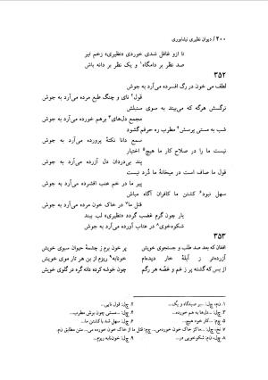 دیوان نظیری نیشابوری با تصحیح و تعلیقات محمدرضا طاهری - نظیری نیشابوری - تصویر ۲۳۵