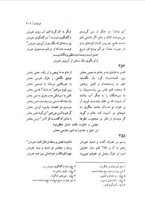 دیوان نظیری نیشابوری با تصحیح و تعلیقات محمدرضا طاهری - نظیری نیشابوری - تصویر ۲۳۶