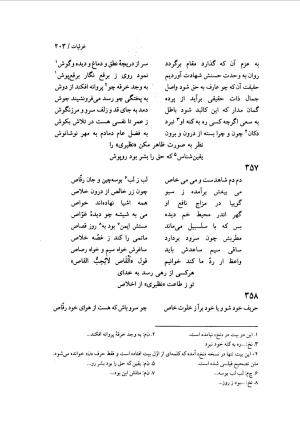 دیوان نظیری نیشابوری با تصحیح و تعلیقات محمدرضا طاهری - نظیری نیشابوری - تصویر ۲۳۸