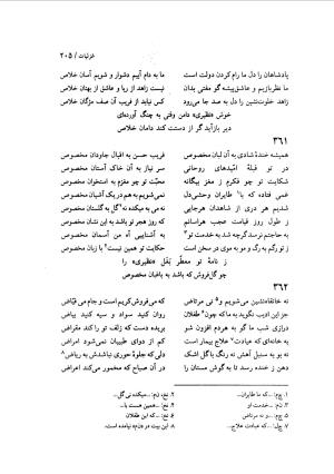 دیوان نظیری نیشابوری با تصحیح و تعلیقات محمدرضا طاهری - نظیری نیشابوری - تصویر ۲۴۰