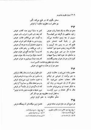 دیوان نظیری نیشابوری با تصحیح و تعلیقات محمدرضا طاهری - نظیری نیشابوری - تصویر ۲۴۱