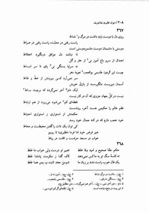دیوان نظیری نیشابوری با تصحیح و تعلیقات محمدرضا طاهری - نظیری نیشابوری - تصویر ۲۴۳