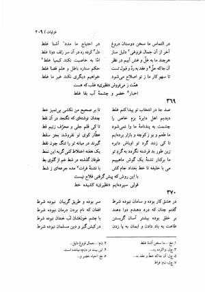 دیوان نظیری نیشابوری با تصحیح و تعلیقات محمدرضا طاهری - نظیری نیشابوری - تصویر ۲۴۴