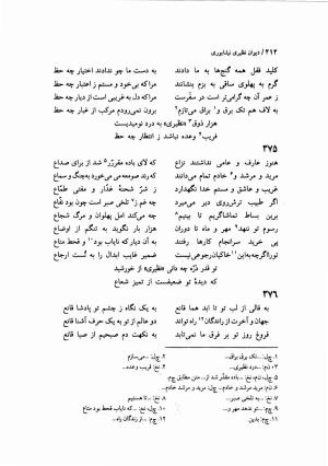 دیوان نظیری نیشابوری با تصحیح و تعلیقات محمدرضا طاهری - نظیری نیشابوری - تصویر ۲۴۷