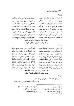 دیوان نظیری نیشابوری با تصحیح و تعلیقات محمدرضا طاهری - نظیری نیشابوری - تصویر ۲۵۵