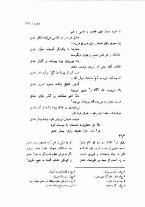 دیوان نظیری نیشابوری با تصحیح و تعلیقات محمدرضا طاهری - نظیری نیشابوری - تصویر ۲۵۶