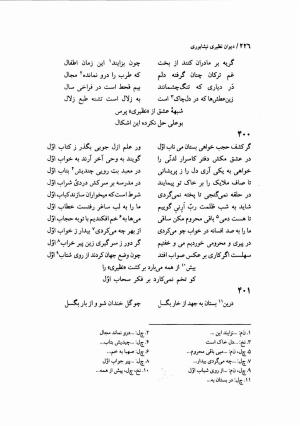 دیوان نظیری نیشابوری با تصحیح و تعلیقات محمدرضا طاهری - نظیری نیشابوری - تصویر ۲۶۱