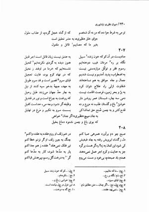 دیوان نظیری نیشابوری با تصحیح و تعلیقات محمدرضا طاهری - نظیری نیشابوری - تصویر ۲۶۵