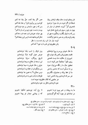 دیوان نظیری نیشابوری با تصحیح و تعلیقات محمدرضا طاهری - نظیری نیشابوری - تصویر ۲۶۶