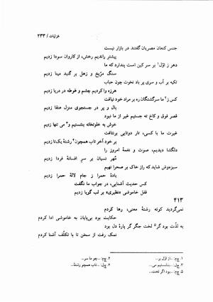 دیوان نظیری نیشابوری با تصحیح و تعلیقات محمدرضا طاهری - نظیری نیشابوری - تصویر ۲۶۸