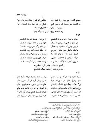 دیوان نظیری نیشابوری با تصحیح و تعلیقات محمدرضا طاهری - نظیری نیشابوری - تصویر ۲۷۲