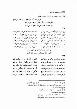 دیوان نظیری نیشابوری با تصحیح و تعلیقات محمدرضا طاهری - نظیری نیشابوری - تصویر ۲۷۹
