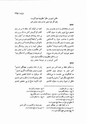 دیوان نظیری نیشابوری با تصحیح و تعلیقات محمدرضا طاهری - نظیری نیشابوری - تصویر ۲۸۰