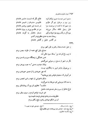 دیوان نظیری نیشابوری با تصحیح و تعلیقات محمدرضا طاهری - نظیری نیشابوری - تصویر ۲۸۷
