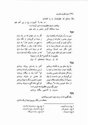 دیوان نظیری نیشابوری با تصحیح و تعلیقات محمدرضا طاهری - نظیری نیشابوری - تصویر ۲۹۵