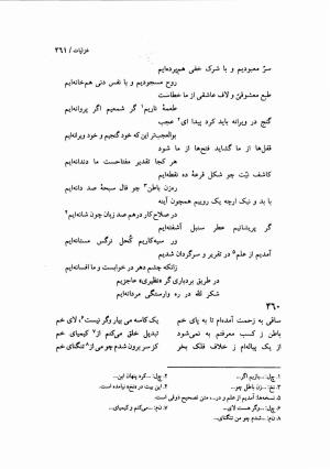 دیوان نظیری نیشابوری با تصحیح و تعلیقات محمدرضا طاهری - نظیری نیشابوری - تصویر ۲۹۶