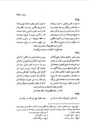 دیوان نظیری نیشابوری با تصحیح و تعلیقات محمدرضا طاهری - نظیری نیشابوری - تصویر ۳۰۰