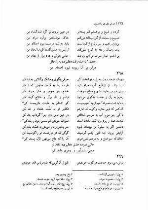 دیوان نظیری نیشابوری با تصحیح و تعلیقات محمدرضا طاهری - نظیری نیشابوری - تصویر ۳۰۱