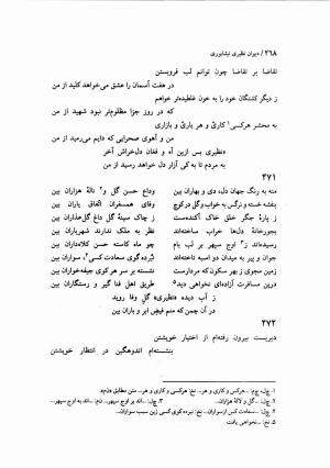 دیوان نظیری نیشابوری با تصحیح و تعلیقات محمدرضا طاهری - نظیری نیشابوری - تصویر ۳۰۳