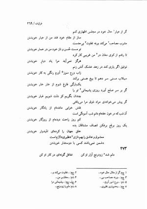 دیوان نظیری نیشابوری با تصحیح و تعلیقات محمدرضا طاهری - نظیری نیشابوری - تصویر ۳۰۴