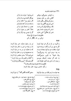 دیوان نظیری نیشابوری با تصحیح و تعلیقات محمدرضا طاهری - نظیری نیشابوری - تصویر ۳۰۵